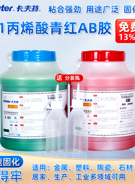卡夫特ab胶强力万能快干高强度大瓶粘金属铁陶瓷塑料木头石头专用k-801改性丙烯酸酯结构胶环保粘合剂青红胶
