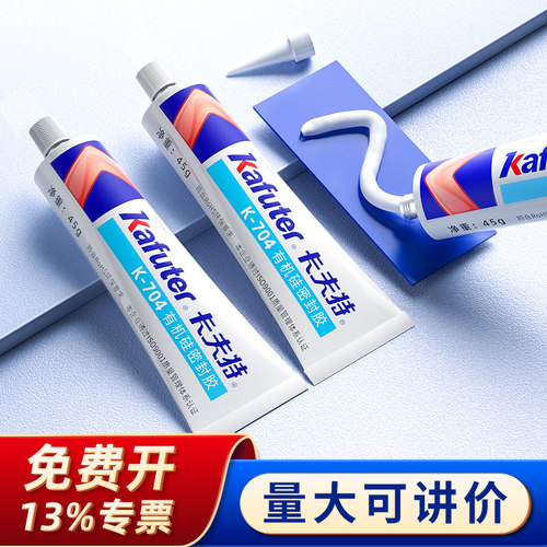 免费开专票704硅橡胶量大可讲价