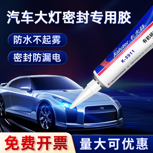 汽车大灯密封软胶防水尾灯壳天窗