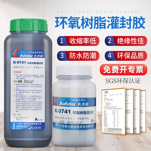 卡夫特AB胶K-9741环氧树脂灌封胶