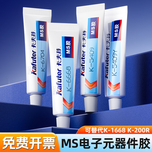 卡夫特高阻燃电子密封胶