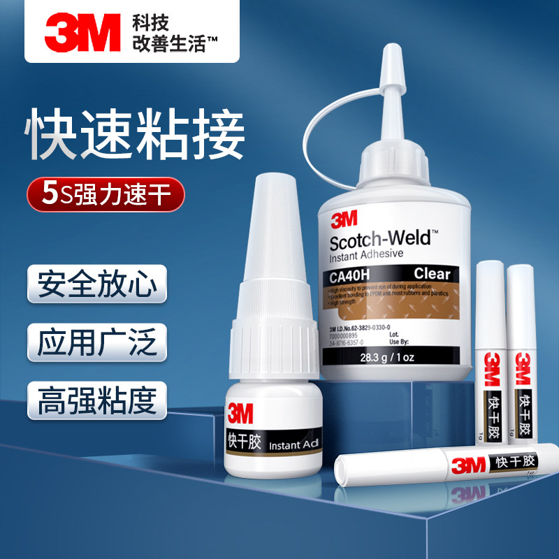 Keo 3M CA40H Xe mạnh mẽ keo khô nhanh đa năng kính kim loại nhựa gỗ đồ trang sức thủ công đồ chơi đặc biệt keo 502 dính chính hãng trong suốt sửa chữa keo khô nhanh keo dán dép keo dán vải