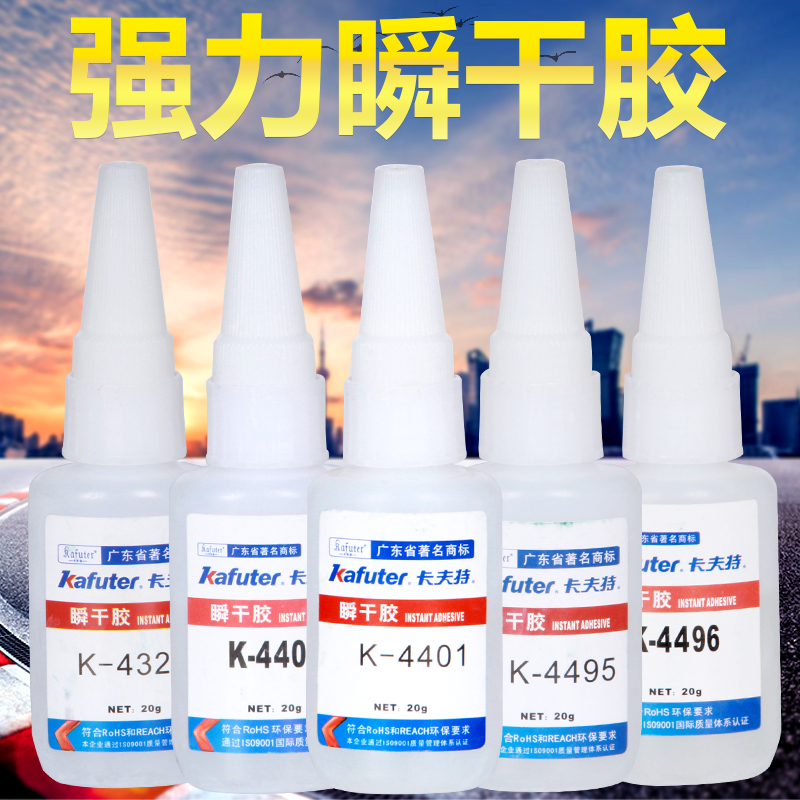 卡夫特401/495/496胶水502瞬干胶粘金属PET的强力速干快干透明粘合剂K-4323/4495/4496/4401工业胶粘剂