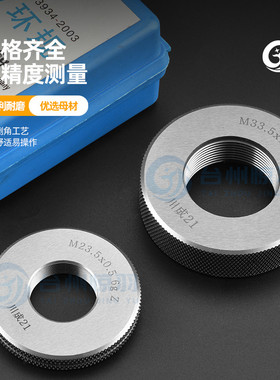 双头梯形螺纹环规Tr16*8/2 LH 7e 通止规Tr16*8（P=4） LH 7e