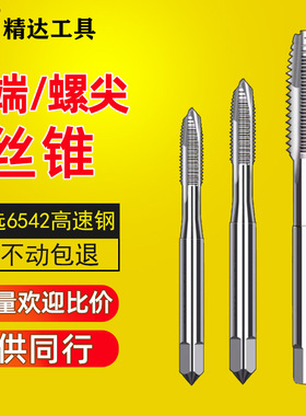 机用先端丝锥丝攻白色螺尖断丝攻牙攻丝钻头高速钢M2全磨机