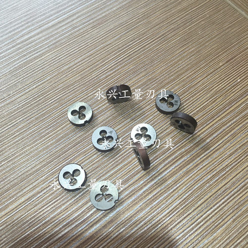 圆板牙微型板牙小板牙细牙M1M1.1M1.2M1.4M3M4M5M6M8X1M10X0.5M12