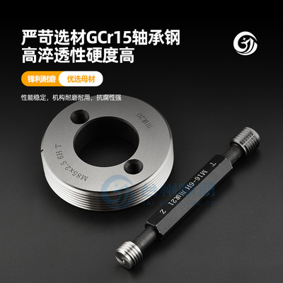 螺纹环规塞规M59*0.5*0.75*1*1.25*1.5*2*2.5*3*4*5 6g/h/e/f