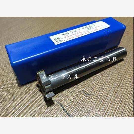 定做硬质合金镶合金镶钨钢加长直柄T型槽铣刀40X5X柄32X总长180,五金/工具,其他铣刀,淘宝优惠券,粉丝福利购,淘宝优惠卷