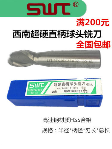 西南直柄特长球头铣刀 2刃R3R4R5R6R8R10 120/150/200长 非标定做