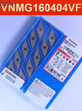 日本京瓷数控刀片VNMG160404VF PV720钢件专用 陶瓷涂层车刀刀片