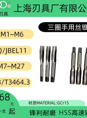 三圈刃具手 用丝锥M1M1.4M1.6M2M4M5M6M8M10M12M14M16M18M20M22