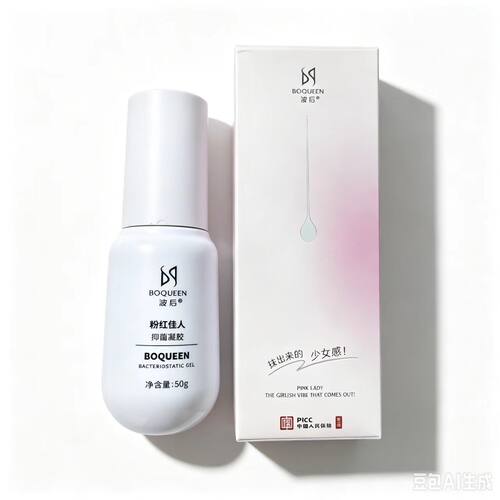波后粉红佳人凝胶50g 皮肤外部日常清洁护理用品