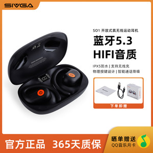 SIVGA SO1 OWS开放式不入耳真无线运动耳机 IPX5防水蓝牙5.3