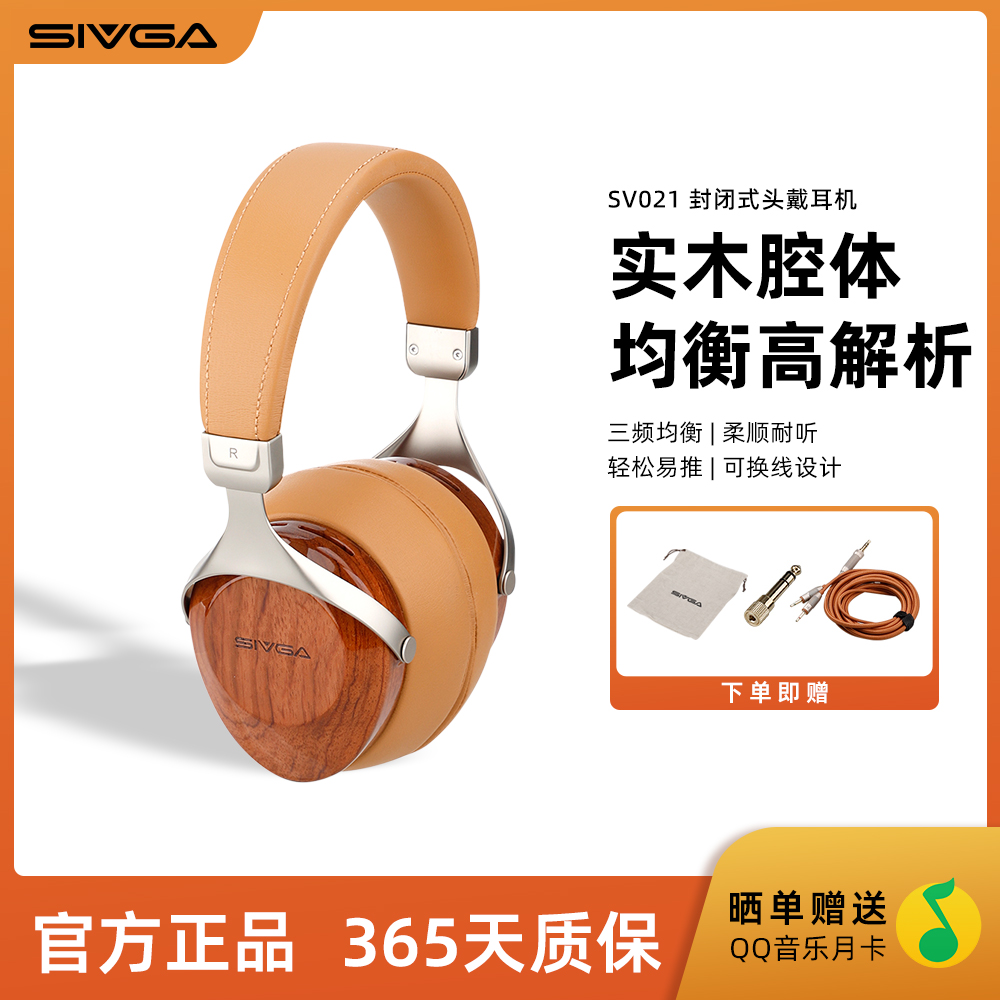 SIVGA SV021头戴实木HIFI高保真有线笔记本台式电脑手机通用耳机