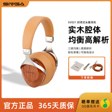 SIVGA SV021 头戴实木HIFI高保真有线笔记本台式电脑手机通用耳机