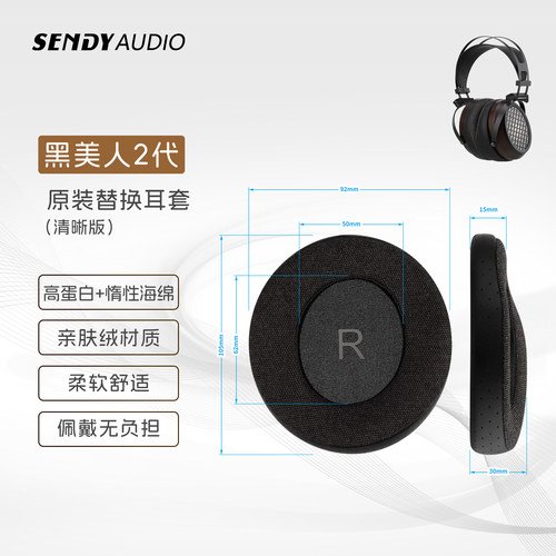 SENDYAUDIO 黑美人2代 替换耳套（清晰版/均衡版/低频加强版）