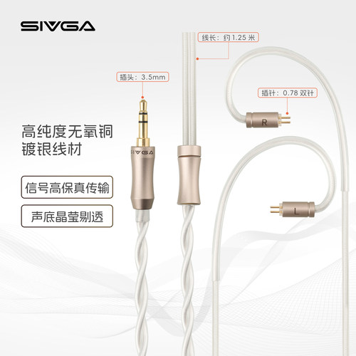 SIVGA 鹊 原装0.78mm双针无氧铜镀银耳机线材 适用于夜莺