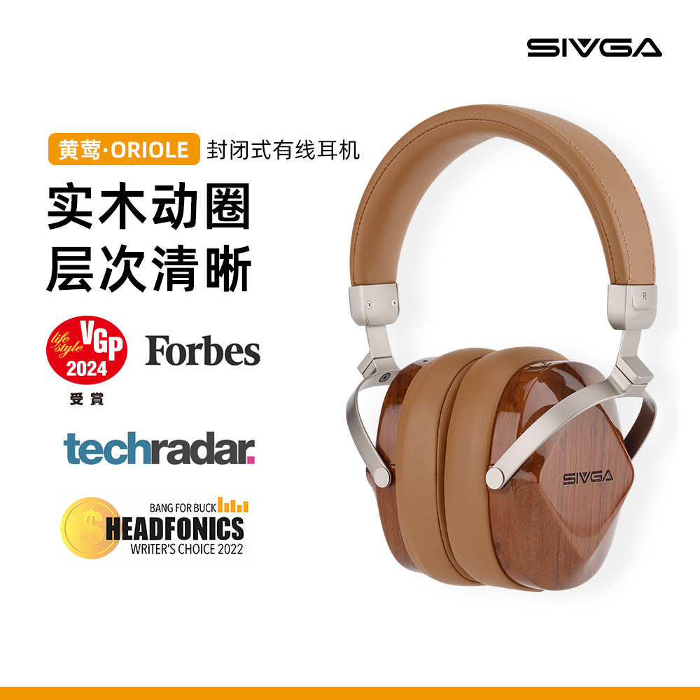 SIVGA 黄莺·ORIOLE 头戴式HIFI实木动圈高保真封闭式有线耳机,影音电器,游戏电竞头戴耳机,淘宝优惠券,粉丝福利购,淘宝优惠卷
