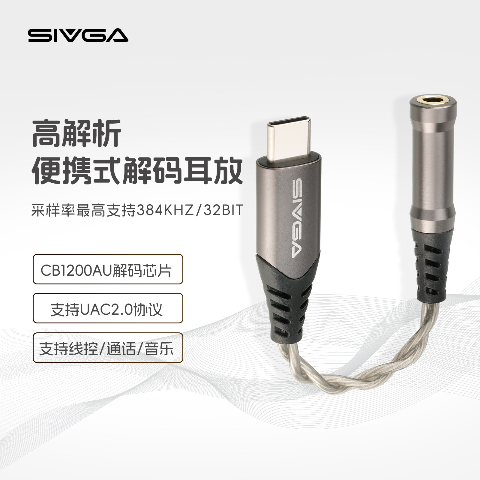 SIVGA HiFi音频小尾巴3.5转Type-C/USB便携式解码耳放支持通话