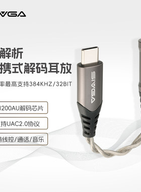 SIVGA HiFi音频小尾巴3.5转Type-C/USB便携式解码耳放支持通话