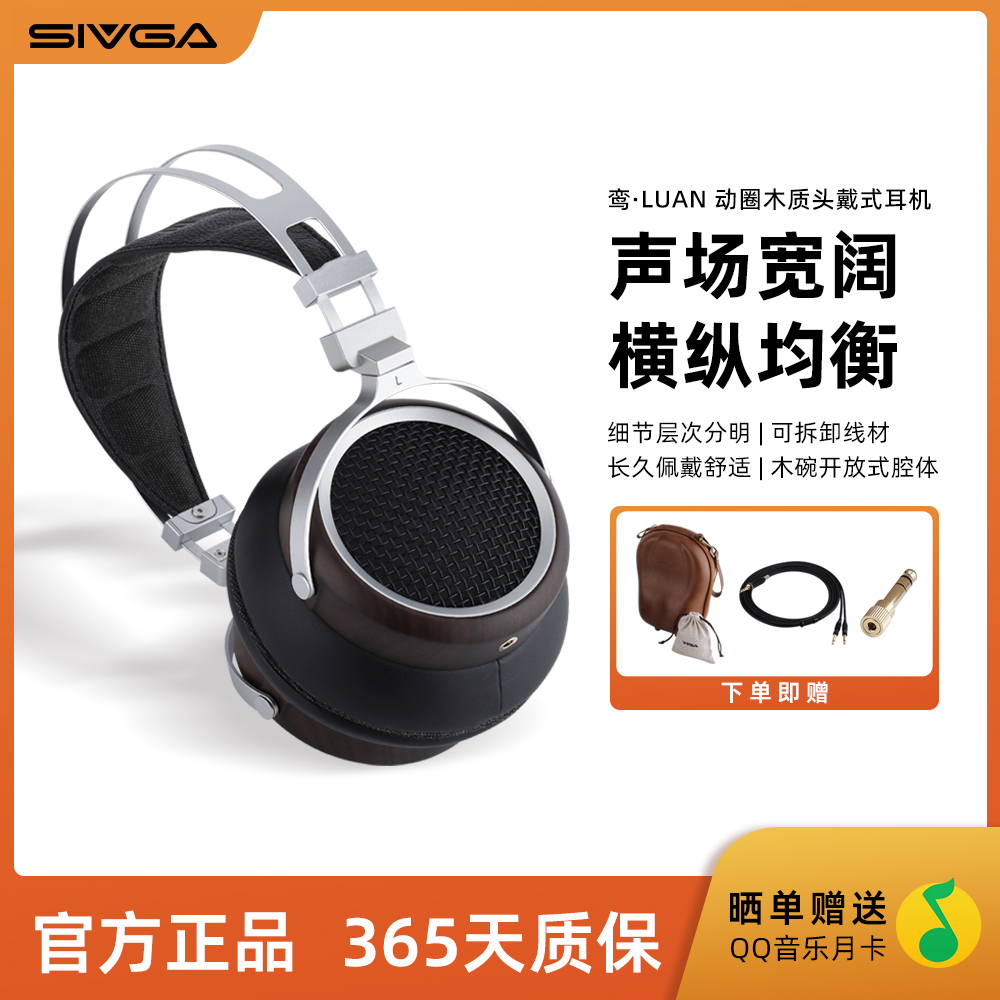 SIVGA鸾·LUAN Hi-Fi动圈开放式木质头戴式有线专业耳机游戏电脑