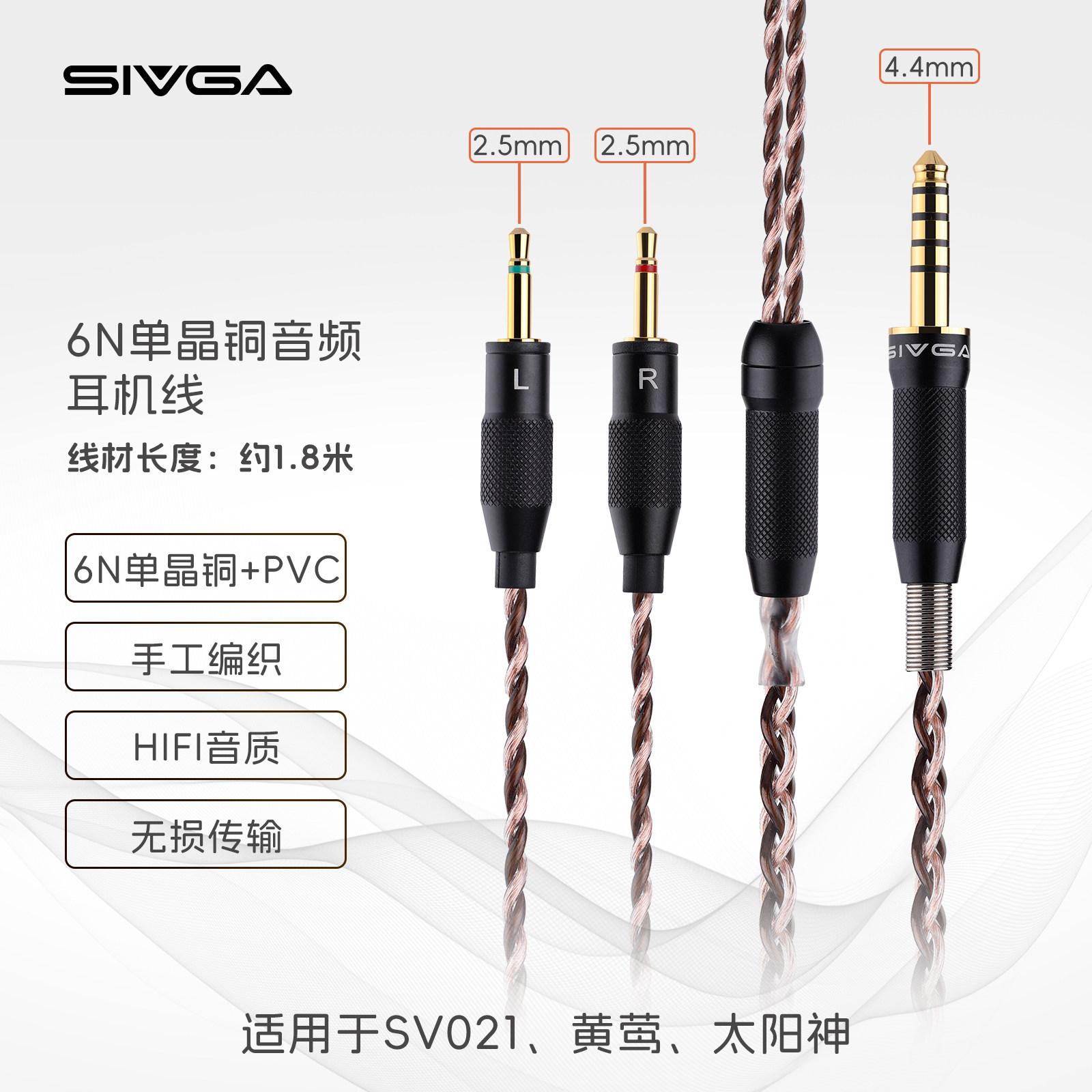 SIVGA 6N单晶铜音频耳机线 双2.5mm转4.4mm/6.35mm/卡农四针插头