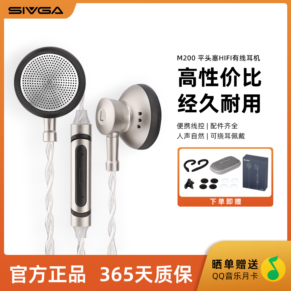 SIVGA M200 平头塞HIFI有线耳机入耳式耳机高音质带麦通用 影音电器 有线HIFI耳机 原图主图