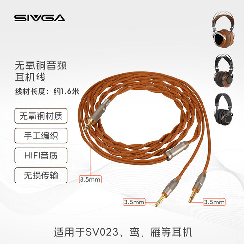 SIVGA 双3.5mm转3.5mm/4.4mm 无氧铜耳机线 适用于SV023/鸾/雁