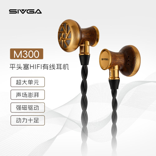 SIVGA M300 黑檀木平头塞HIFI高保真入耳式大动圈发烧级有线耳机