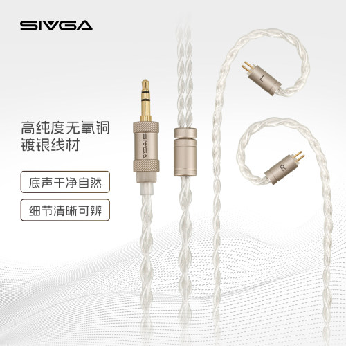 SIVGA 鹊-UTG 原装0.78mm双针无氧铜镀银线标配3.5/4.4mm可换插头