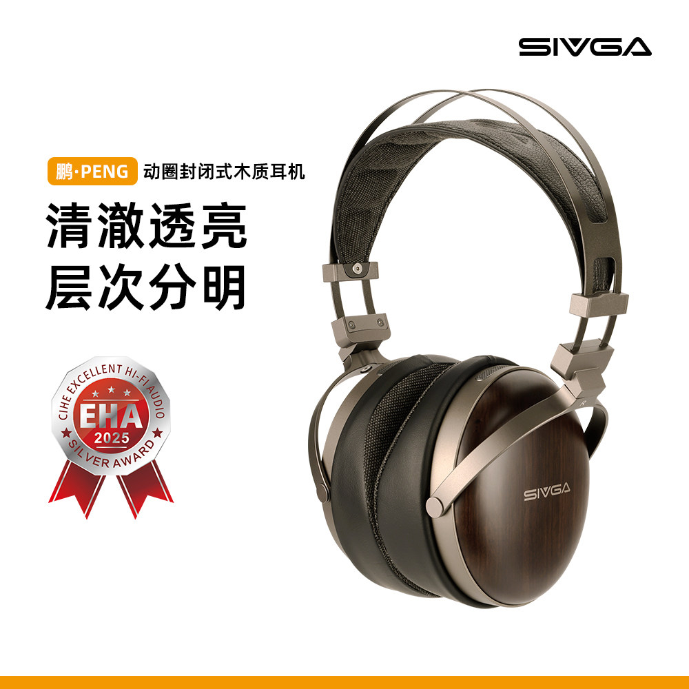 SIVGA 鹏·Peng HIFI动圈封闭式木质耳机高阻抗高保真头戴式有线,影音电器,游戏电竞头戴耳机,淘宝优惠券,粉丝福利购,淘宝优惠卷