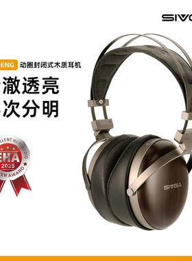 SIVGA 鹏·Peng HIFI动圈封闭式木质耳机高阻抗高保真头戴式有线