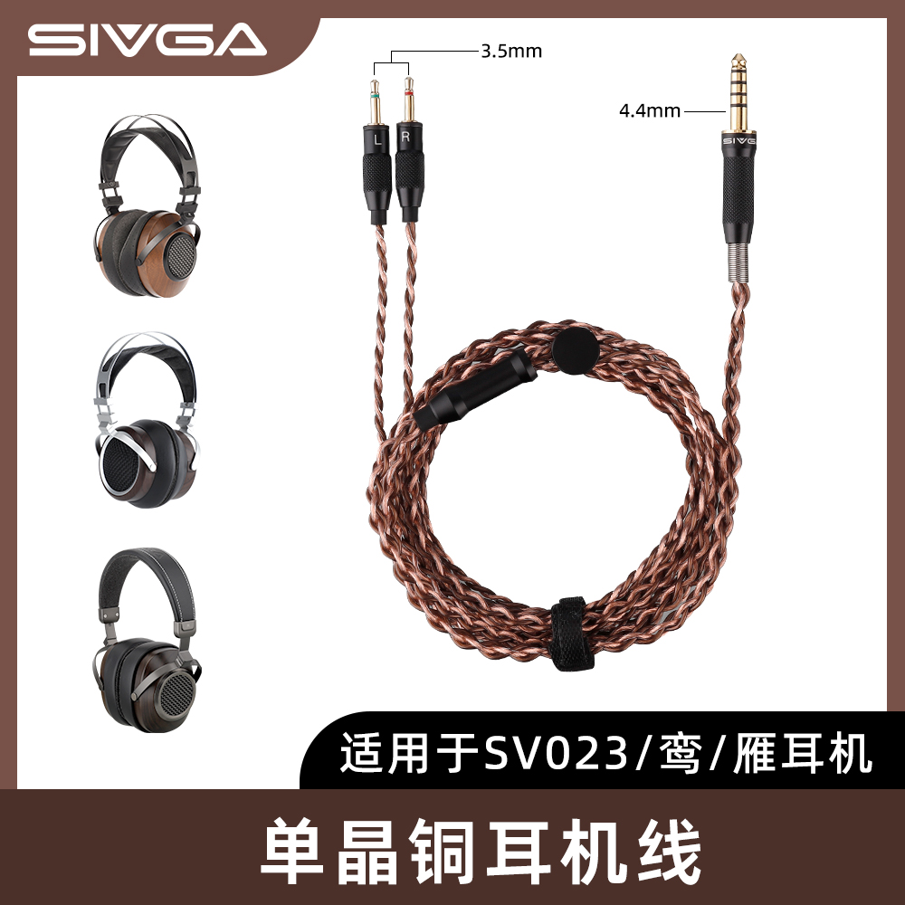 SIVGA 双3.5mm转4.4mm6N单晶铜HIFI升级耳机线 适用于SV023/鸾/雁