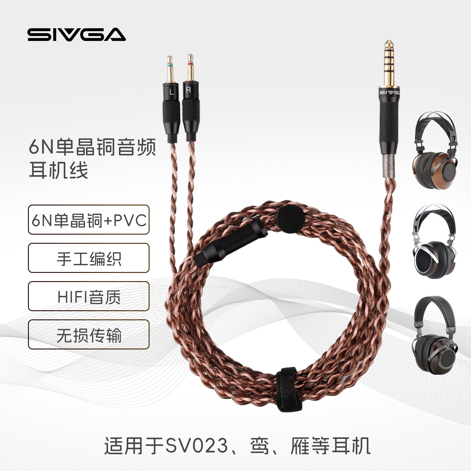 SIVGA 6N单晶铜耳机线发烧级Hi-Fi线材 双3.5mm转4.4mm平衡插头