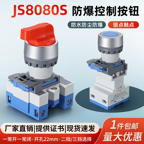 JS8080防爆急停自锁防水按钮开关