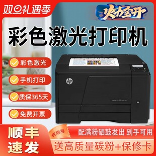 彩色激光打印机复印扫描一体机1415惠普251N无线手机小型家用办公