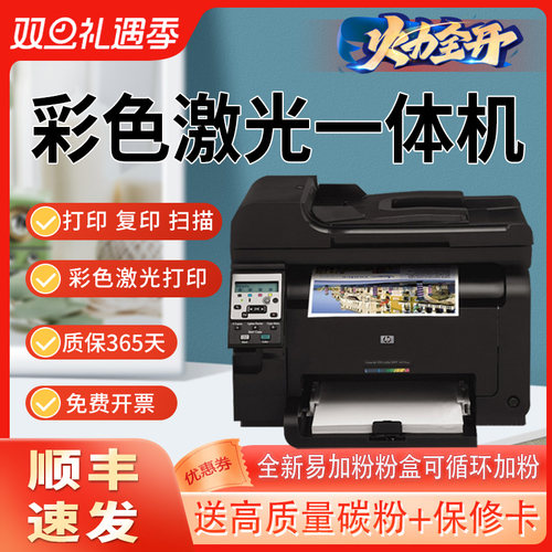 惠普彩色激光一体机经济实惠