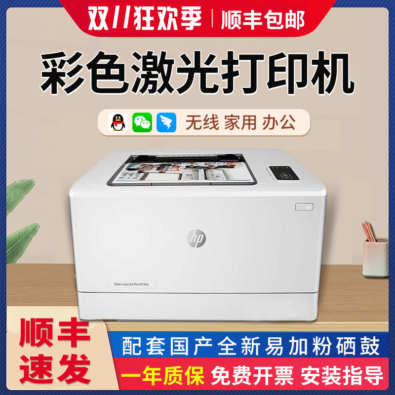 惠普彩色激光打印机家用办公