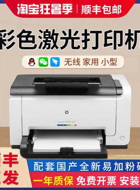 惠普无线彩色激光打印机家用办公