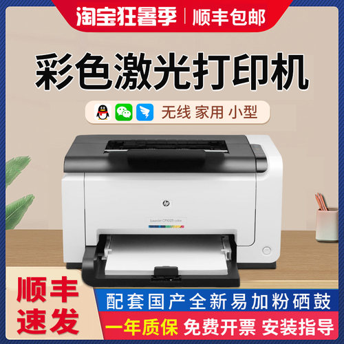 惠普无线彩色激光打印机家用办公