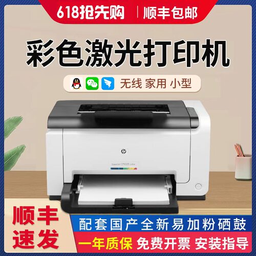 惠普无线彩色激光打印机家用办公