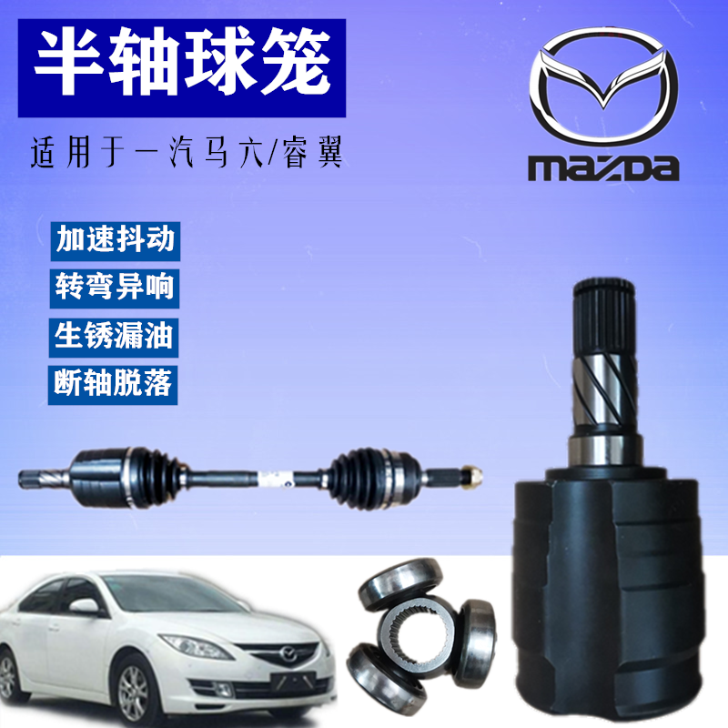 包邮马自达六M6马六睿翼左右半轴总成内外球笼防尘套修理包|msdalam kategori kereta/artikel/Fitting/Refit, bahagian-bahagian auto, sistem gantungan, Axle - dari Buy2taobao.com untuk memberikan perkhidmatan ejen Taobao profesional membeli