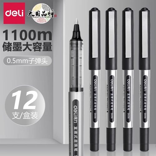 得力S656直液式走珠笔中性笔黑色签字笔水笔0.5mm水性速干直液笔