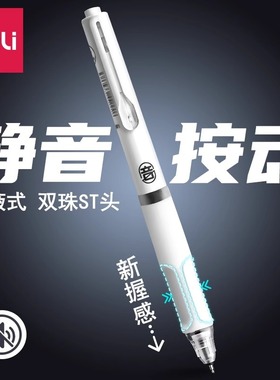 得力SF300六边形战士全能直液笔0.5双珠ST笔头学生静音按动黑笔