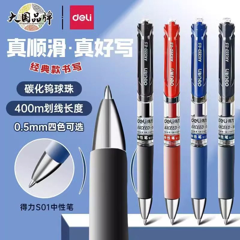 得力按动式中性笔子弹头红笔0.5mm自动黑笔蓝学生用考试办公批发