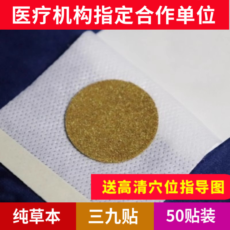 冬季三九贴三九养生帖三九天灸贴穴位贴草本天炙贴儿童成人中药粉