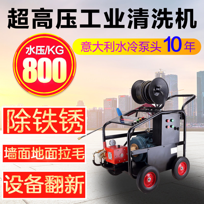 工业级商用超高压翻新清洗机
