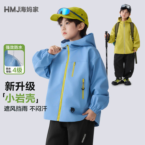 海妈家童装2026秋季新款男童潮范户外冲锋衣服连帽三防外套中大童