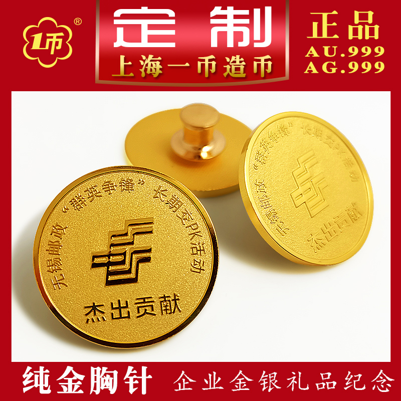 上海一币造币金银徽章胸章定制