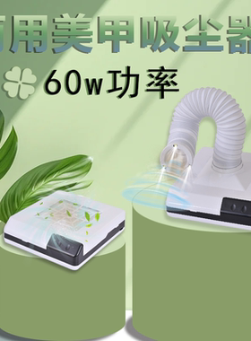 美甲吸尘器指甲粉尘机美甲工具美甲吸尘机桌面打磨吸尘器带LED灯